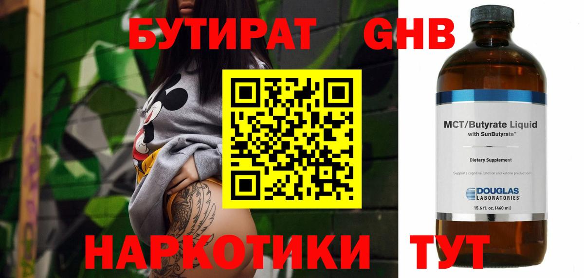 Бутират 99% Кинешма