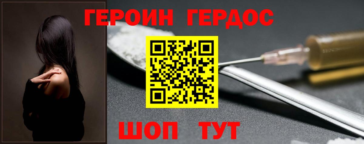 ГЕРОИН Heroin  Вход с VPN  Кинешма 