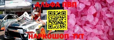 альфа пвп VHQ Рыбинск