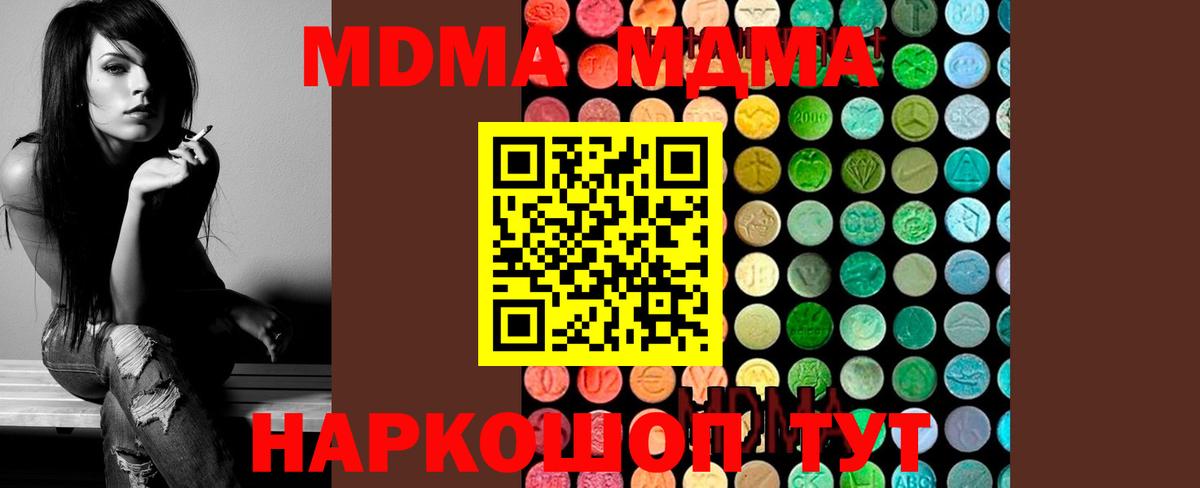 МДМА VHQ  Вход с VPN  МДМА  МДМА Molly  Кинешма 